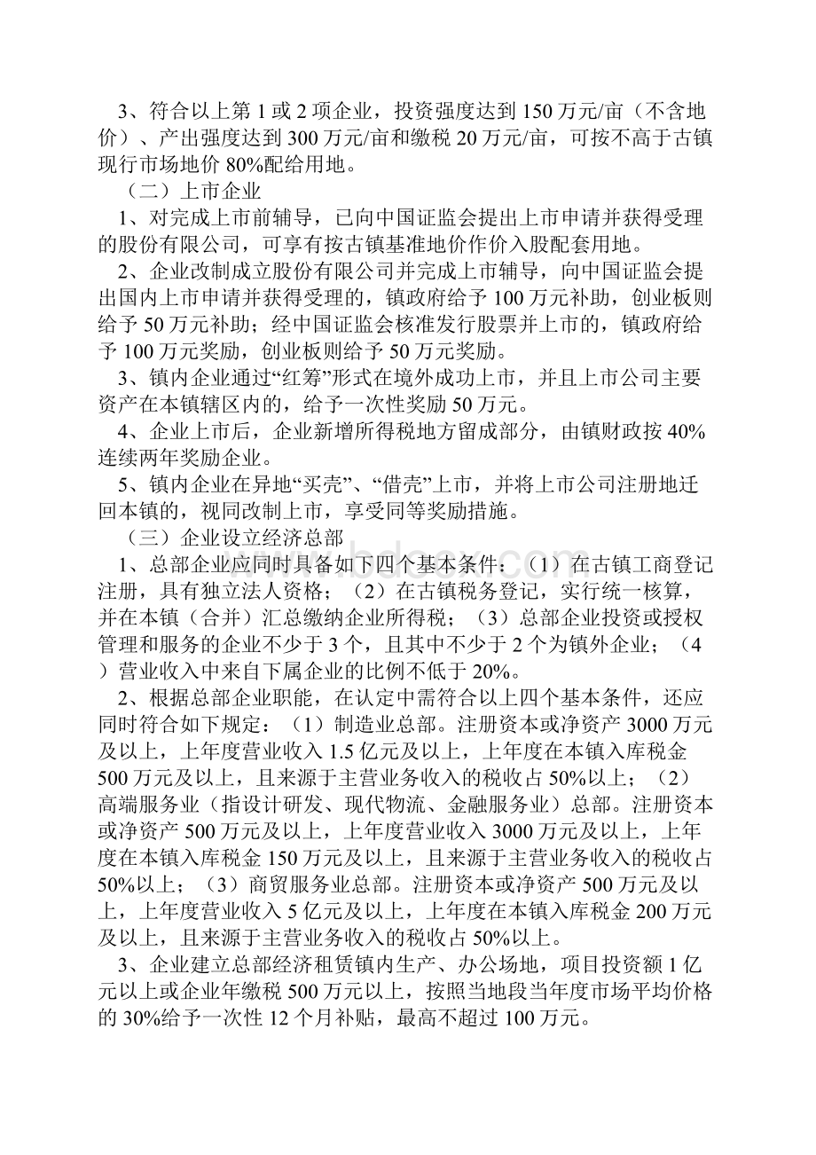 古镇镇关于鼓励投资和招商引资优惠及奖励办法文档格式.docx_第2页