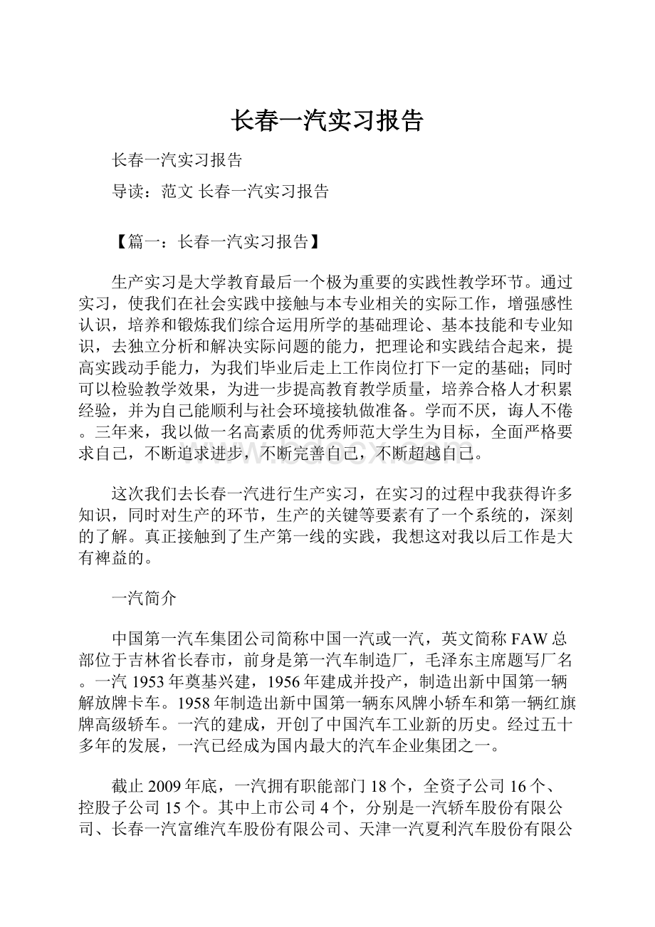 长春一汽实习报告Word下载.docx_第1页