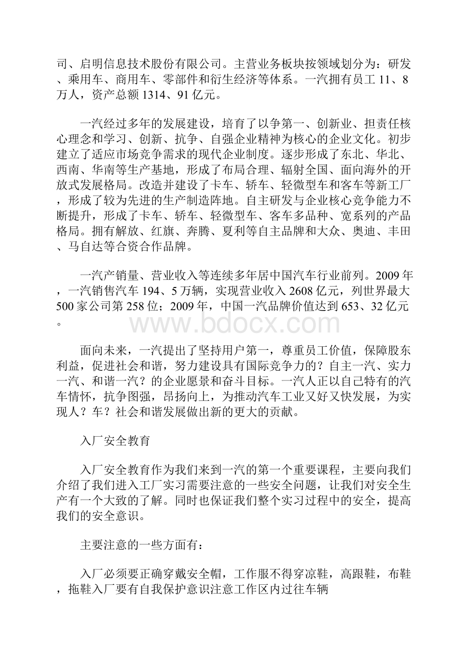 长春一汽实习报告Word下载.docx_第2页