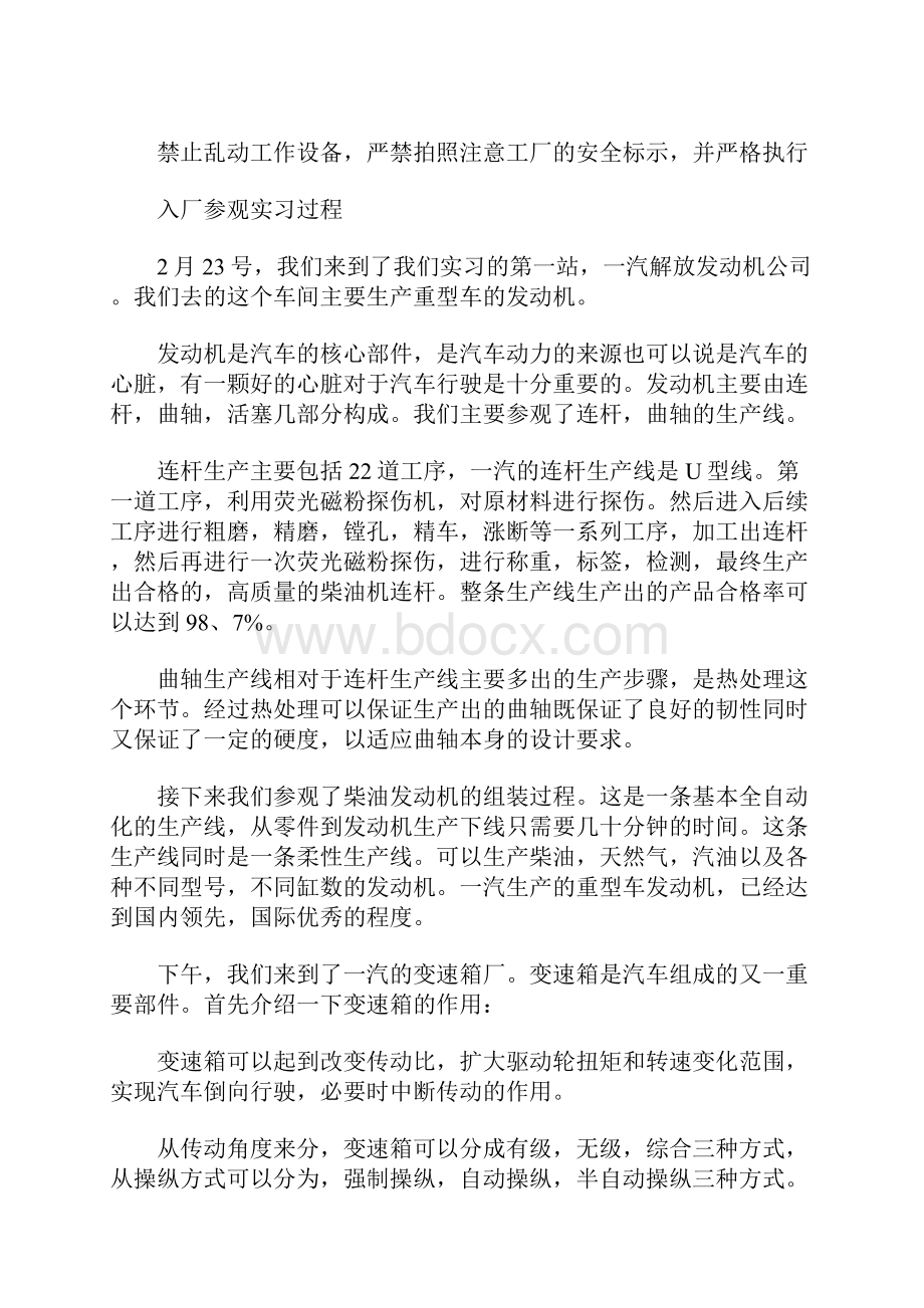 长春一汽实习报告Word下载.docx_第3页