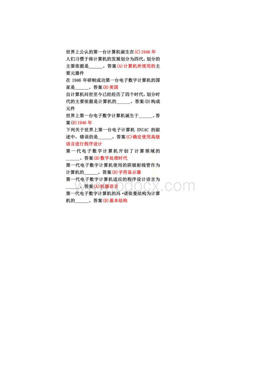 计算机试题同名4.docx_第2页