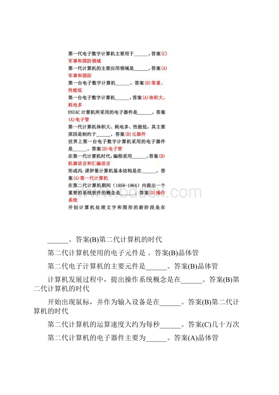 计算机试题同名4Word文件下载.docx_第3页