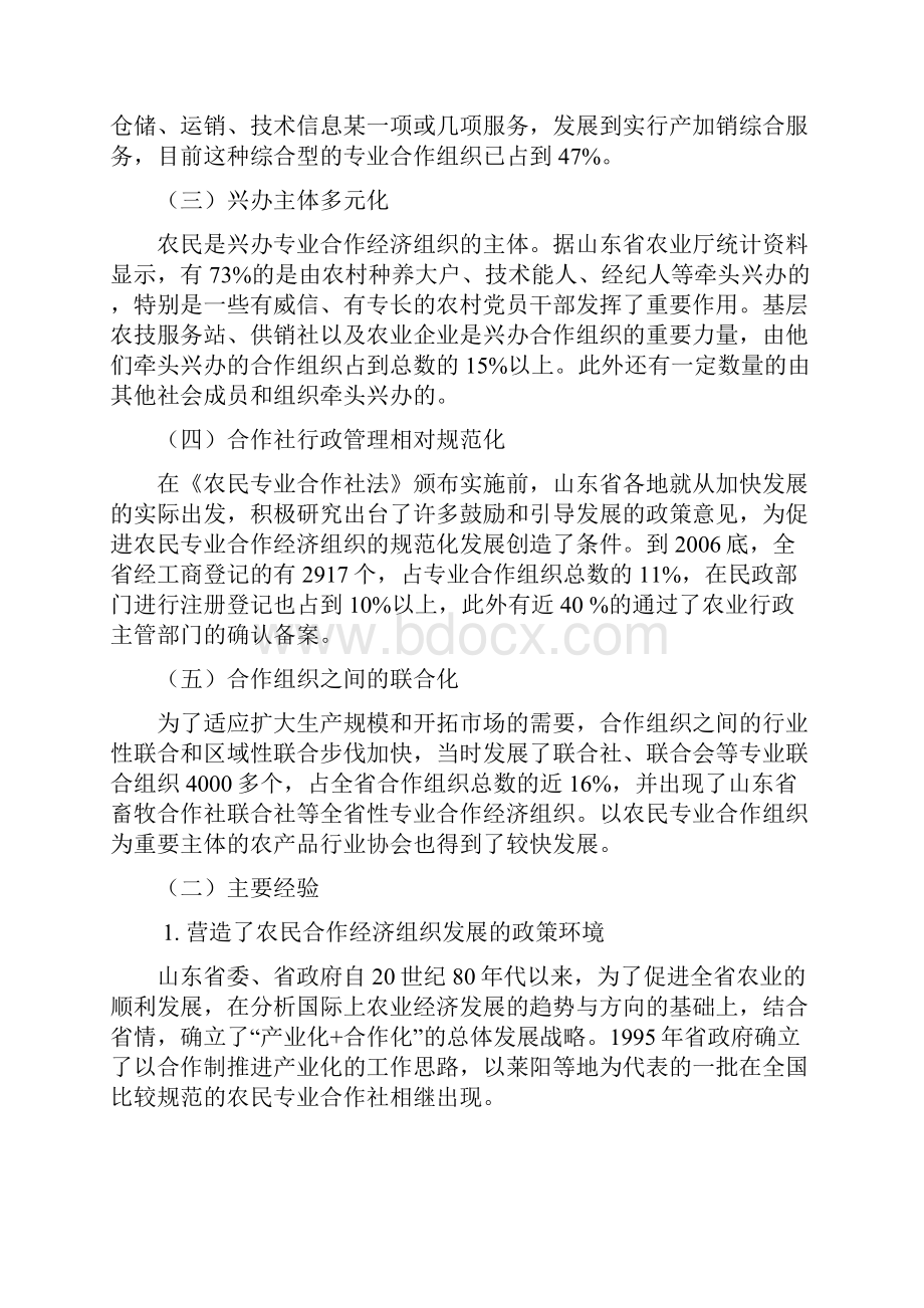 山东半岛农民专业合作社发展新动向与中国合作社管理重点的选择Word下载.docx_第3页