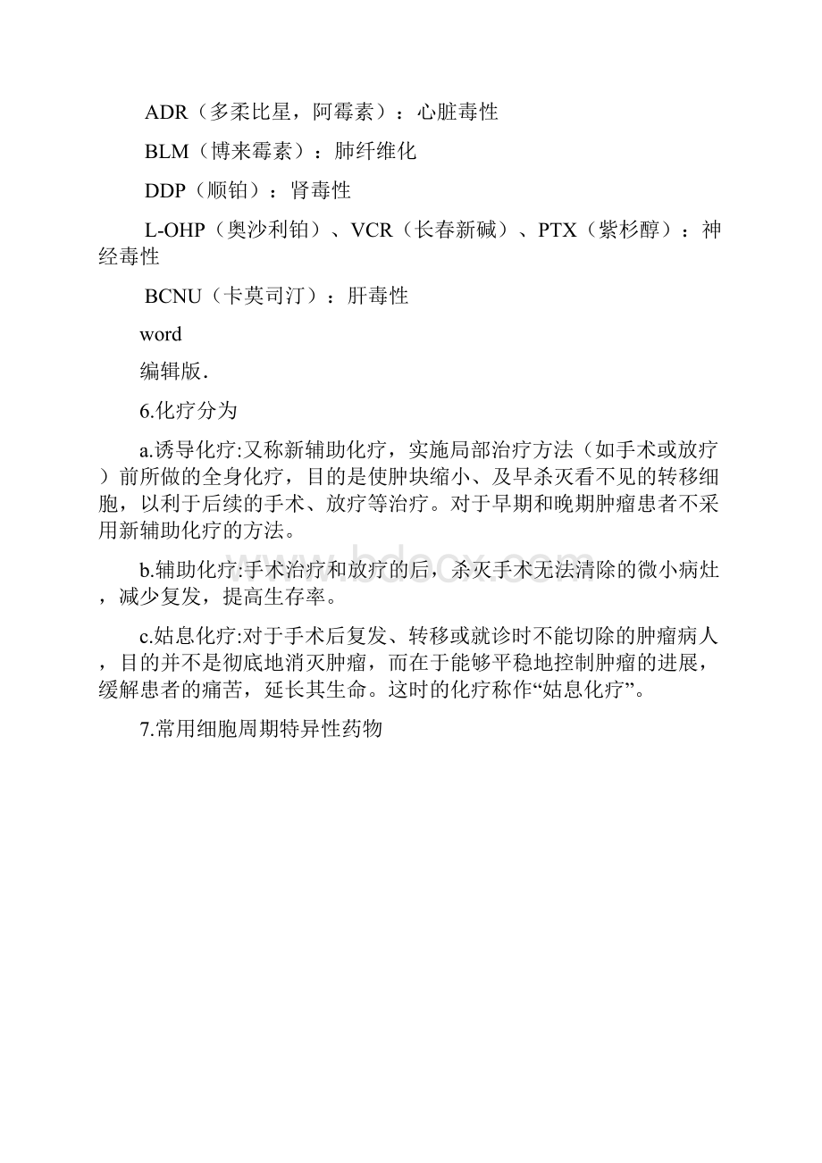 常用化疗药分类.docx_第2页