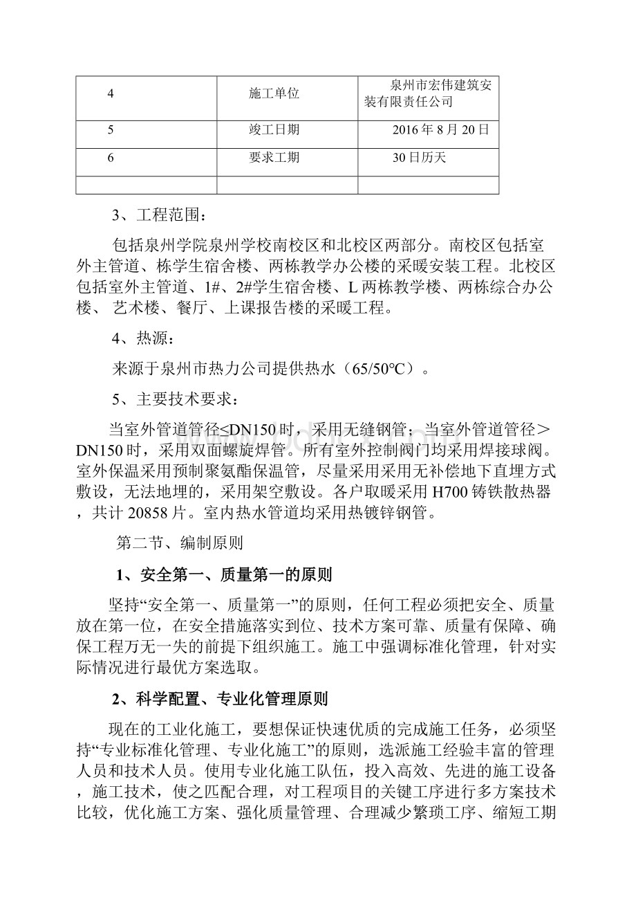 供暖改造投标施工组织设计Word格式文档下载.docx_第3页