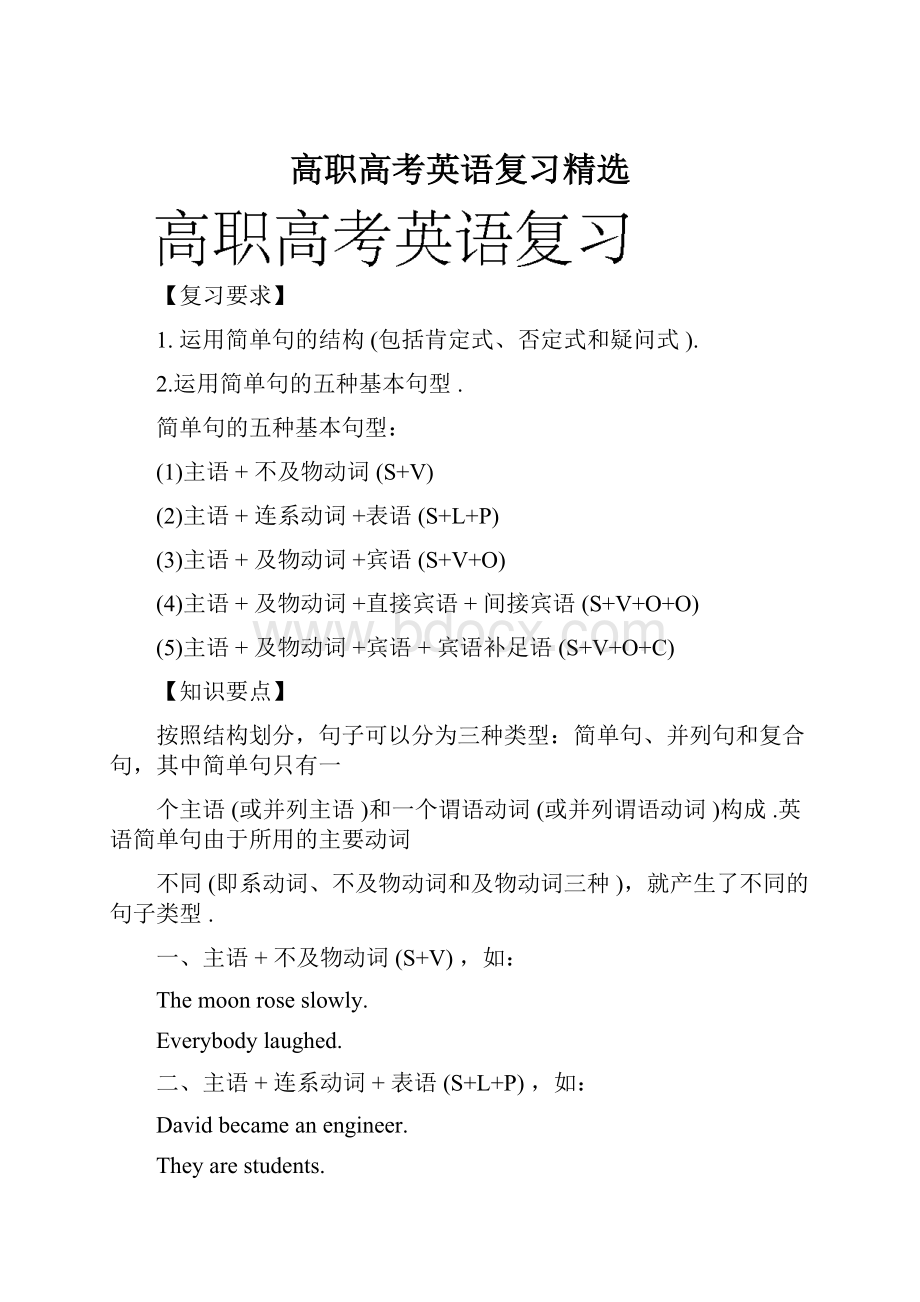 高职高考英语复习精选Word文档下载推荐.docx_第1页