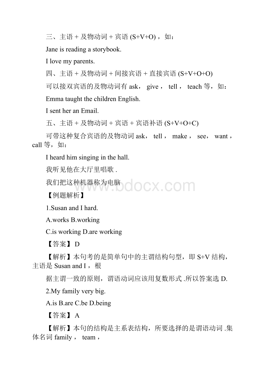 高职高考英语复习精选Word文档下载推荐.docx_第2页