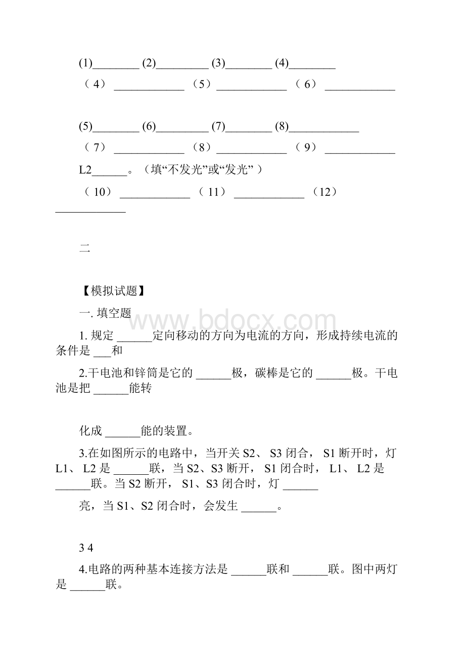 初中物理中考串并联电路习题总结docx.docx_第3页