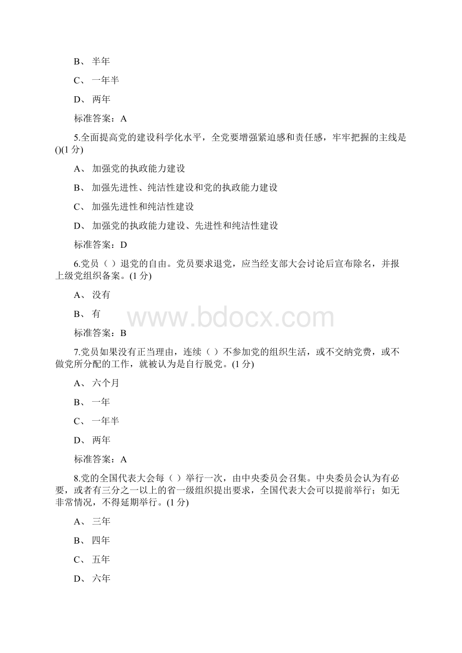 党史知识竞赛部分试题及标准答案.docx_第2页