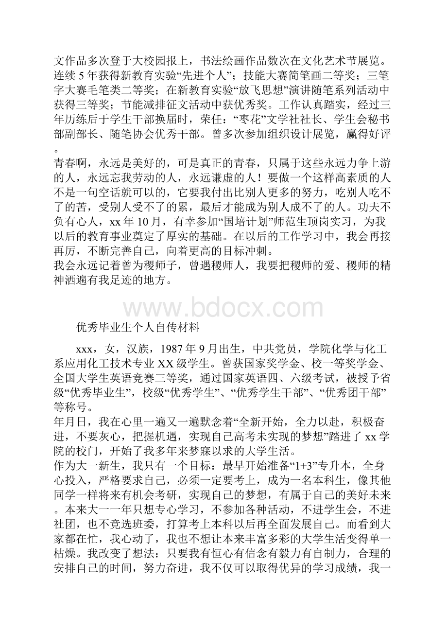 优秀毕业生个人事迹.docx_第2页