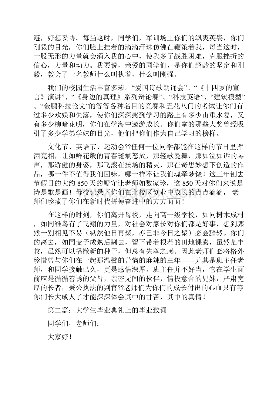 在毕业典礼上的讲话稿毕业致词精选多篇.docx_第2页