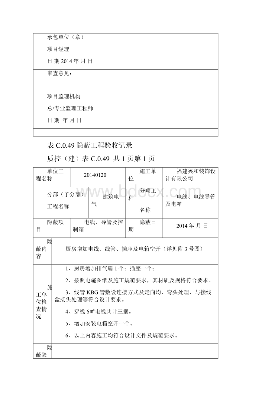 隐蔽申请表1.docx_第3页