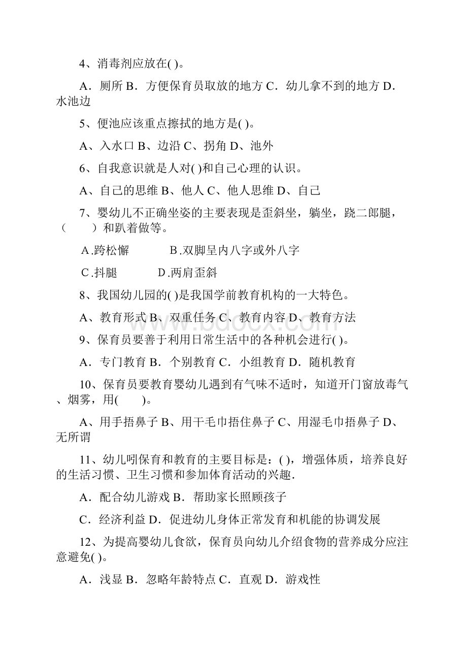 版幼儿园保育员初级考试试题 附解析Word文件下载.docx_第2页