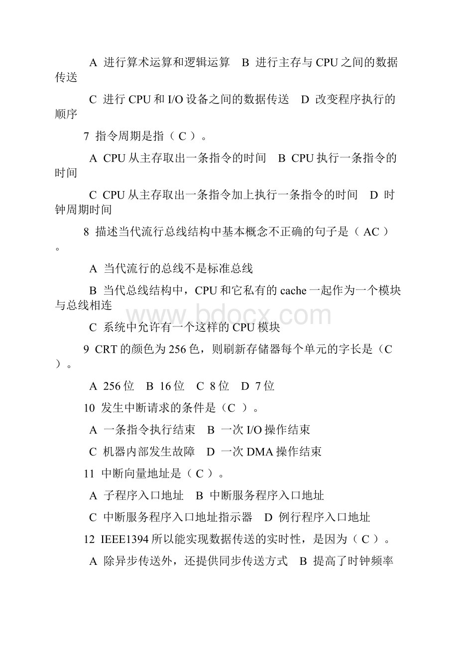 组成原理专科十套复习题.docx_第2页