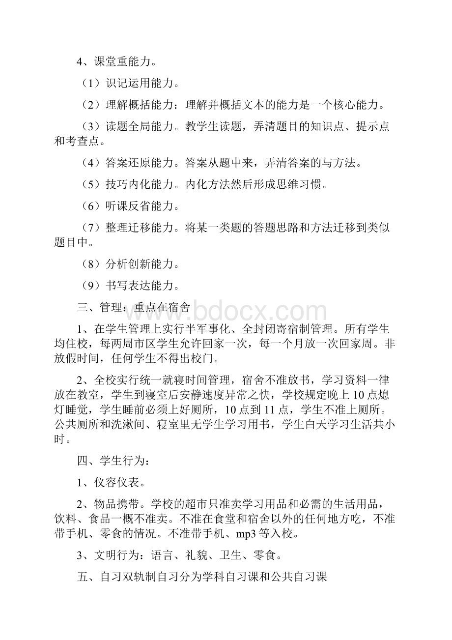 衡水中学教育教学规范要求推荐阅读.docx_第2页