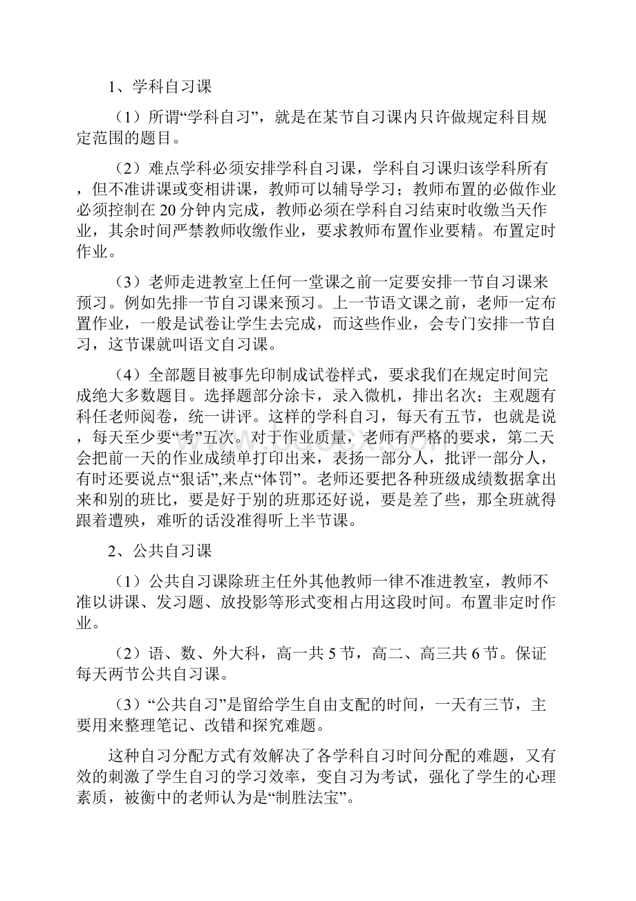 衡水中学教育教学规范要求推荐阅读.docx_第3页