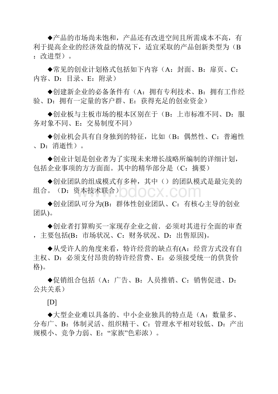 电大小企业管理期末网考复习题.docx_第3页