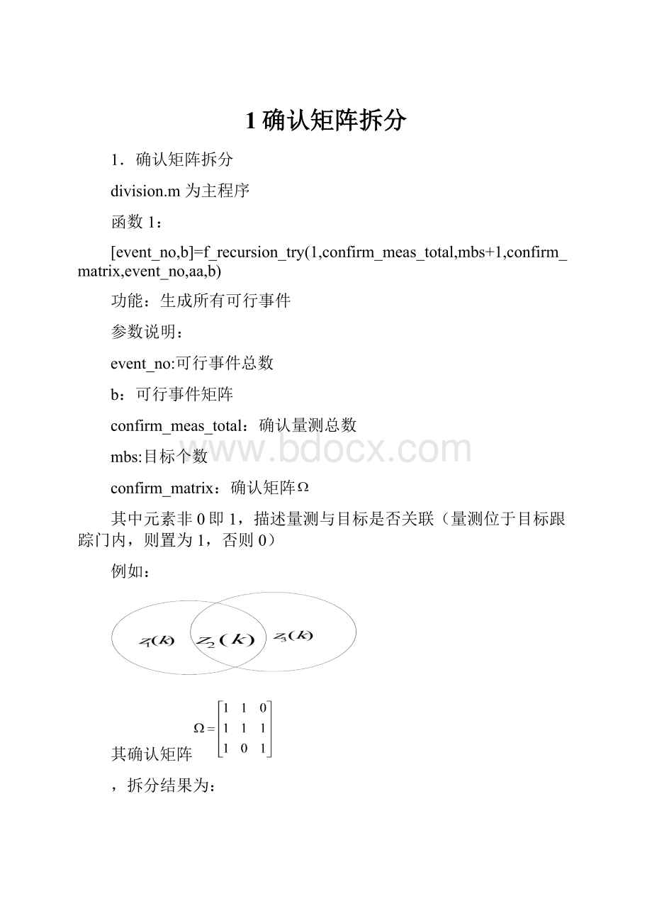 1确认矩阵拆分Word文件下载.docx