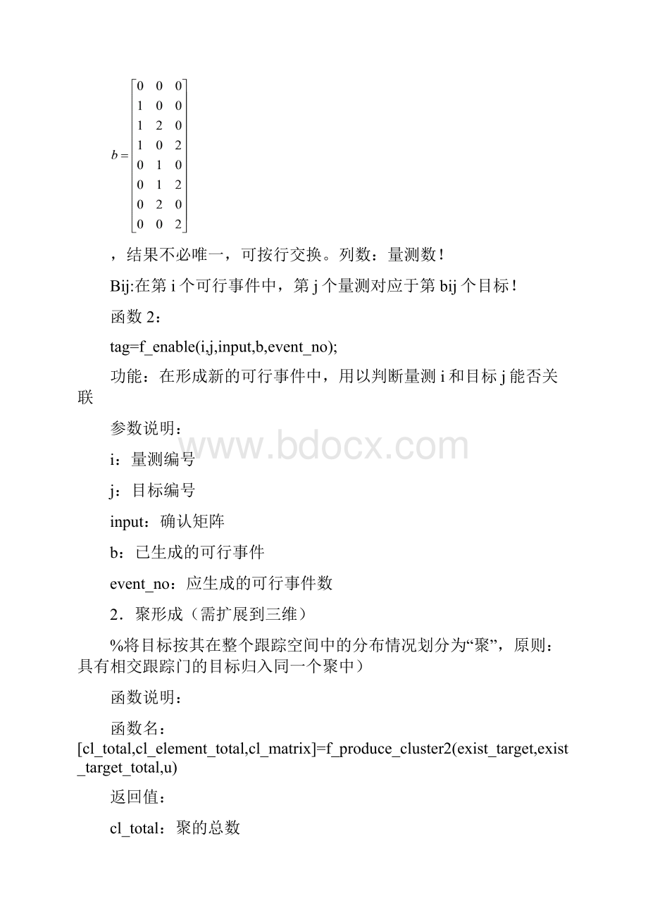 1确认矩阵拆分Word文件下载.docx_第2页