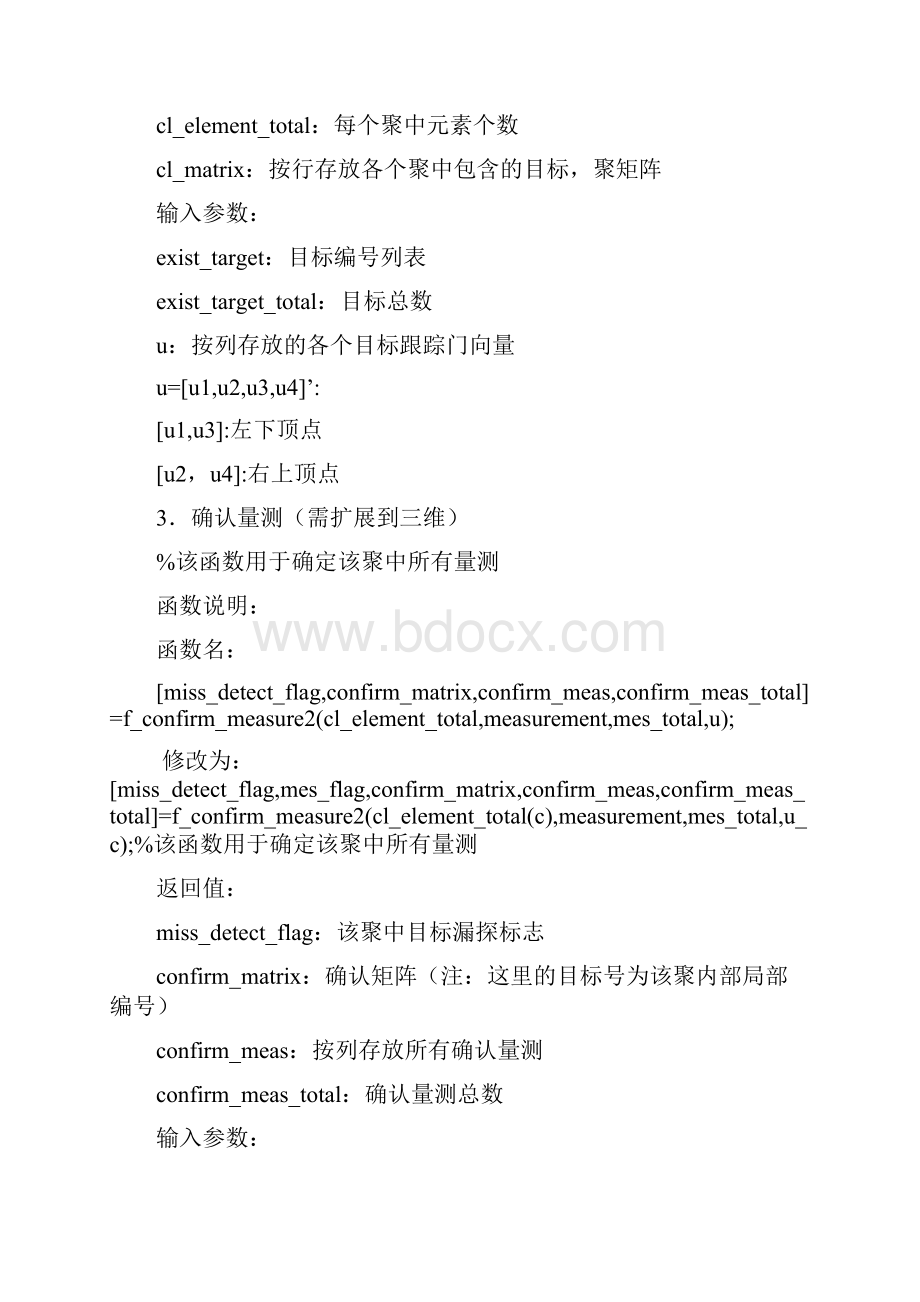 1确认矩阵拆分Word文件下载.docx_第3页