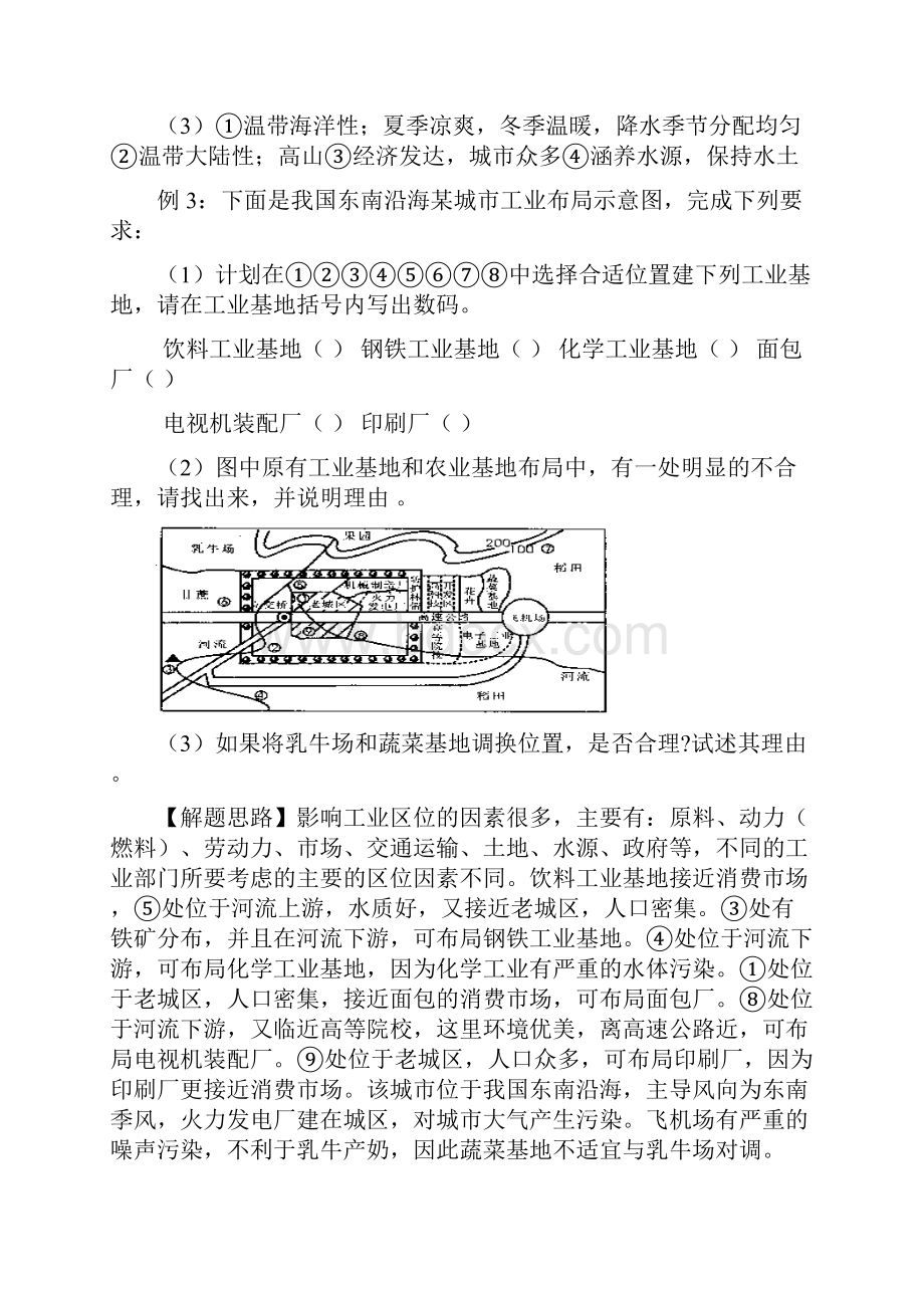 高考地理基础回扣查漏补缺人文地理.docx_第3页