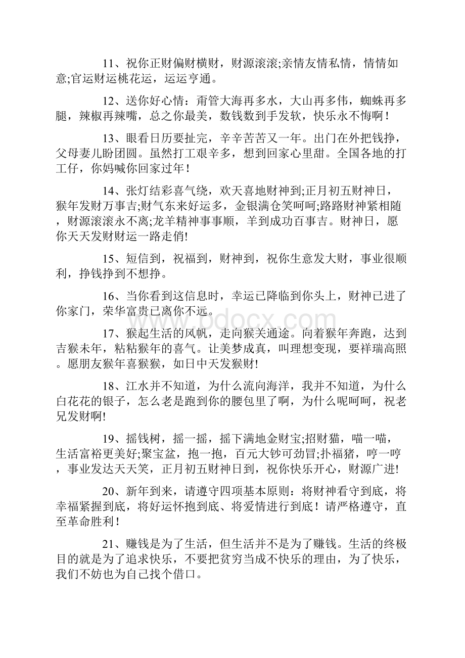 生日祝福发财的句子Word文档下载推荐.docx_第2页