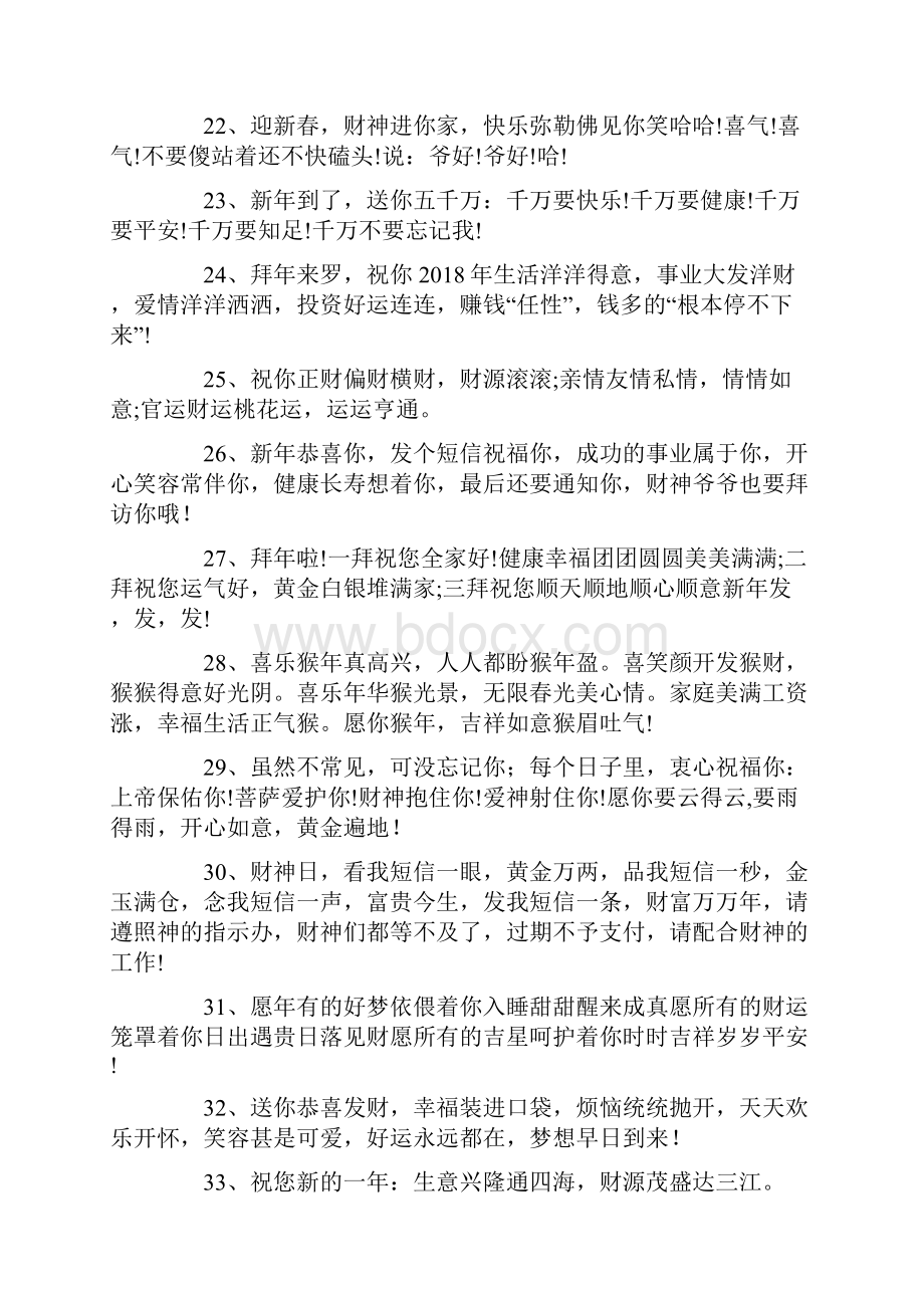 生日祝福发财的句子Word文档下载推荐.docx_第3页