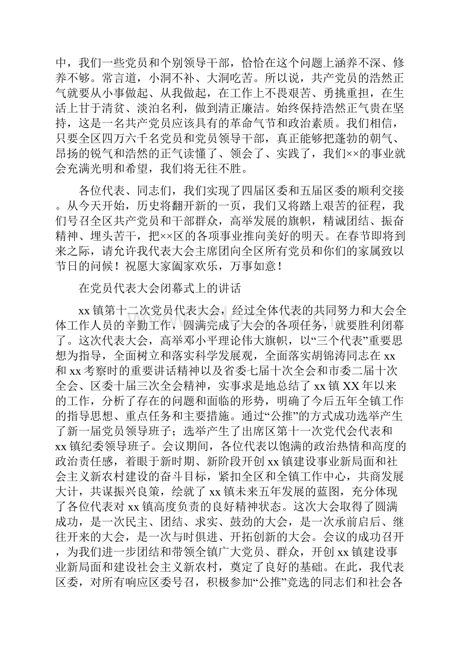 在党代会闭幕时的讲话与在党员代表大会闭幕式上的讲话汇编.docx_第3页