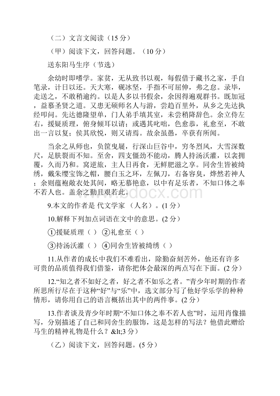 长春市中考语文试题及答案word版语文Word下载.docx_第2页