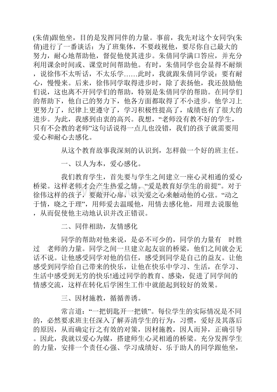 小学班级管理教育故事.docx_第2页