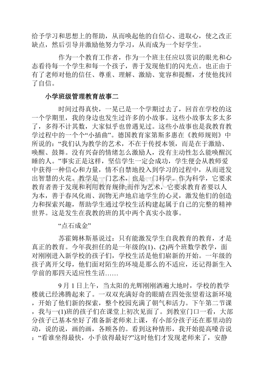 小学班级管理教育故事.docx_第3页