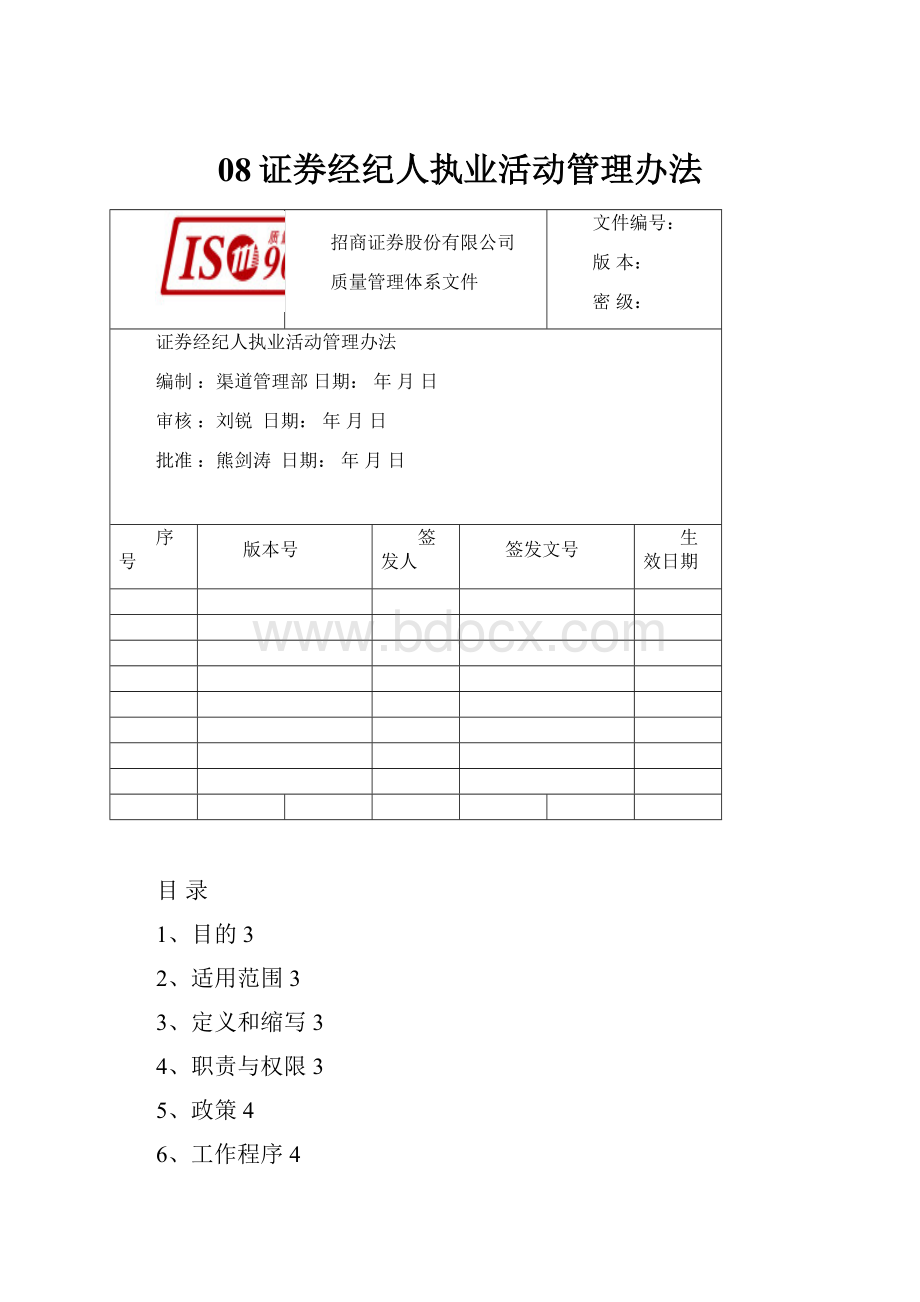 08证券经纪人执业活动管理办法Word文件下载.docx