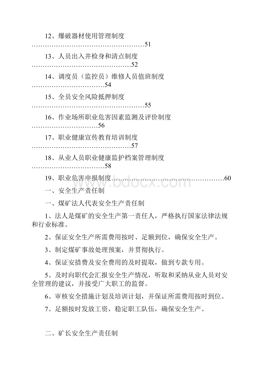 安全质量标准化建设制度汇编.docx_第2页