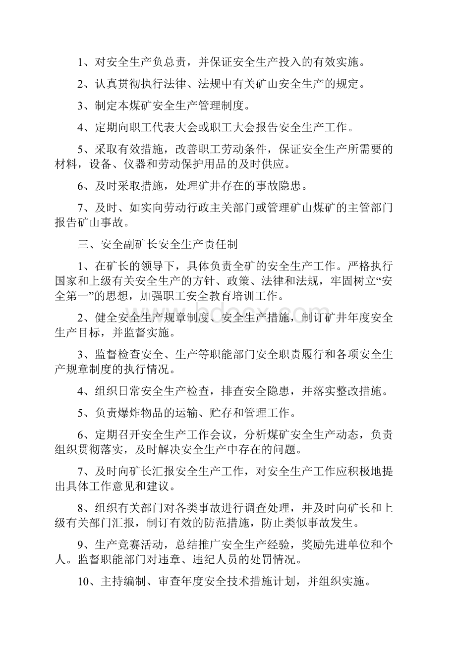 安全质量标准化建设制度汇编.docx_第3页