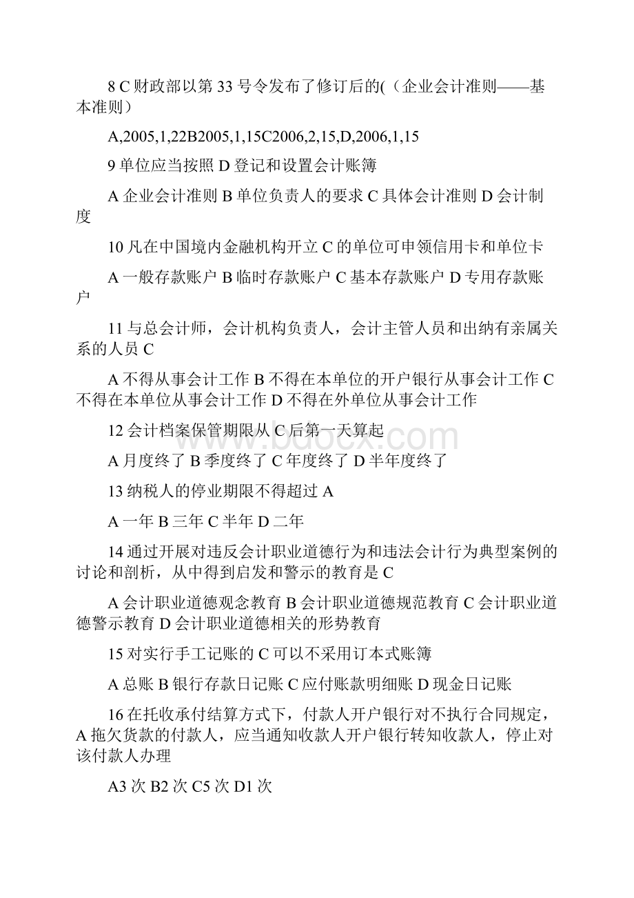 财经法规题库.docx_第2页