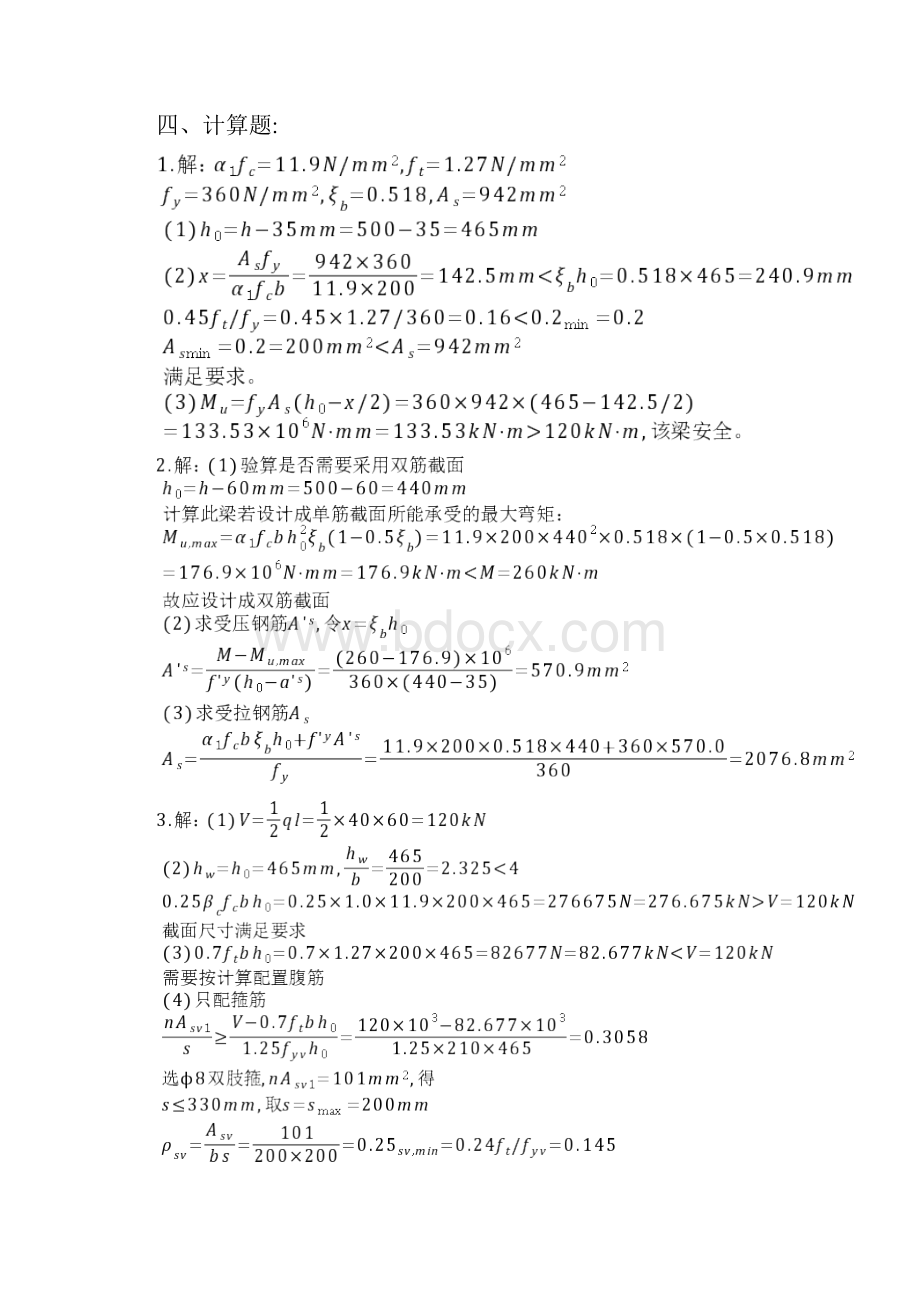 建筑结构形考作业答案仅供参考12教学提纲.docx_第2页