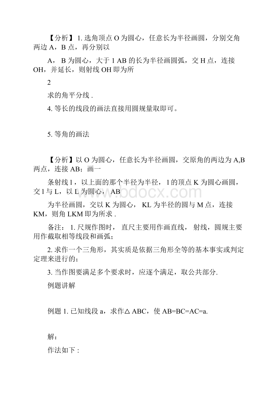 中考数学尺规作图专题复习含答案.docx_第2页