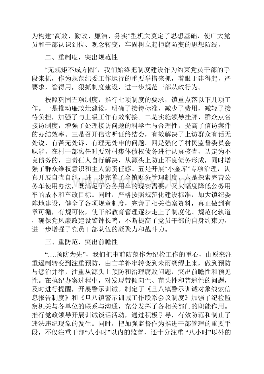 旦八镇纪检工作总结Word文档格式.docx_第2页