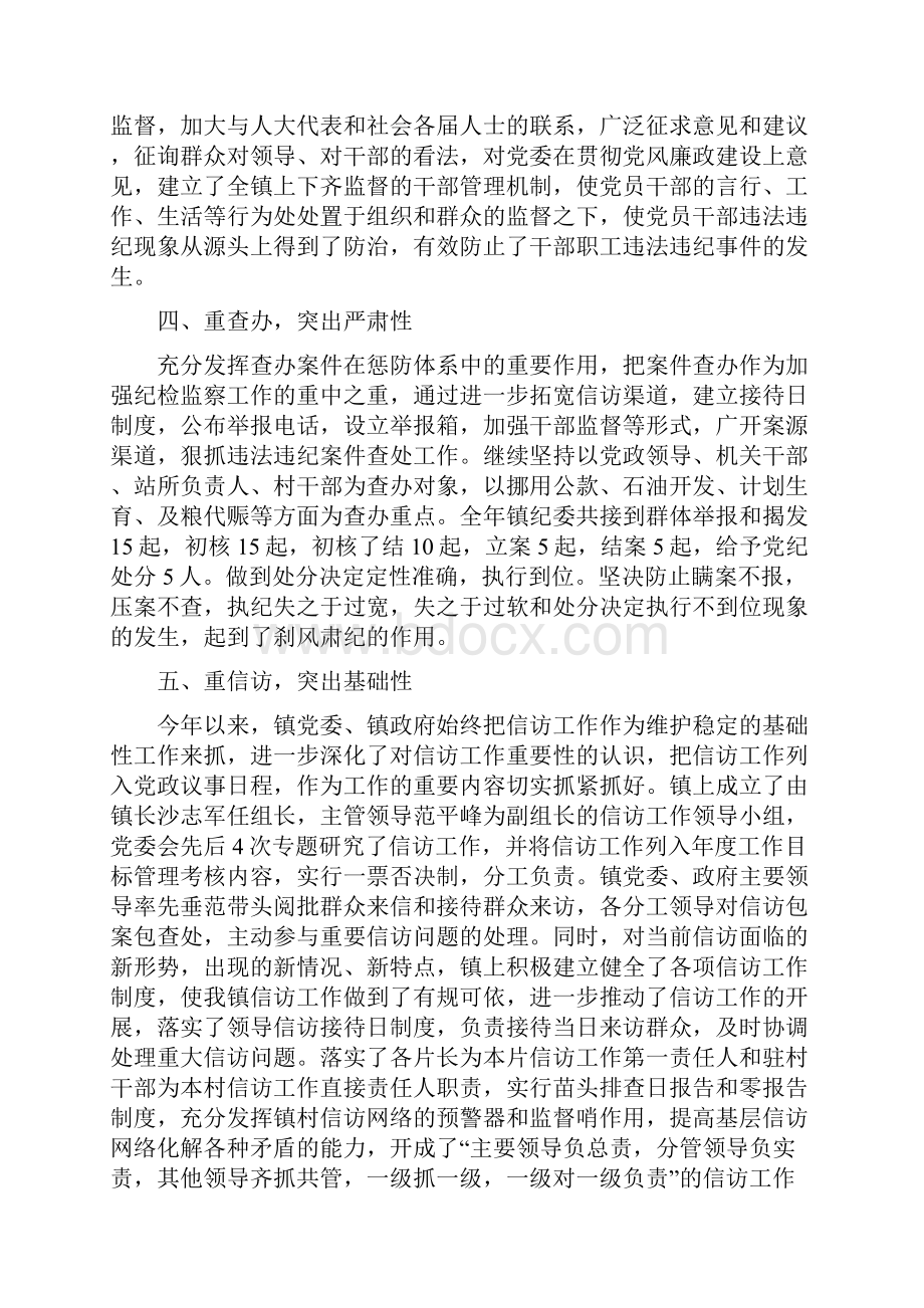 旦八镇纪检工作总结Word文档格式.docx_第3页