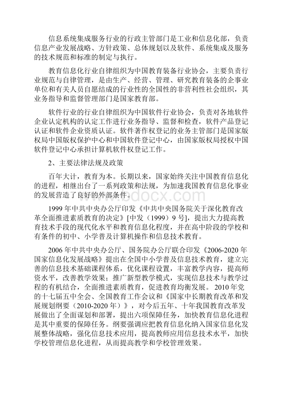 教育信息化行业分析报告精编.docx_第3页