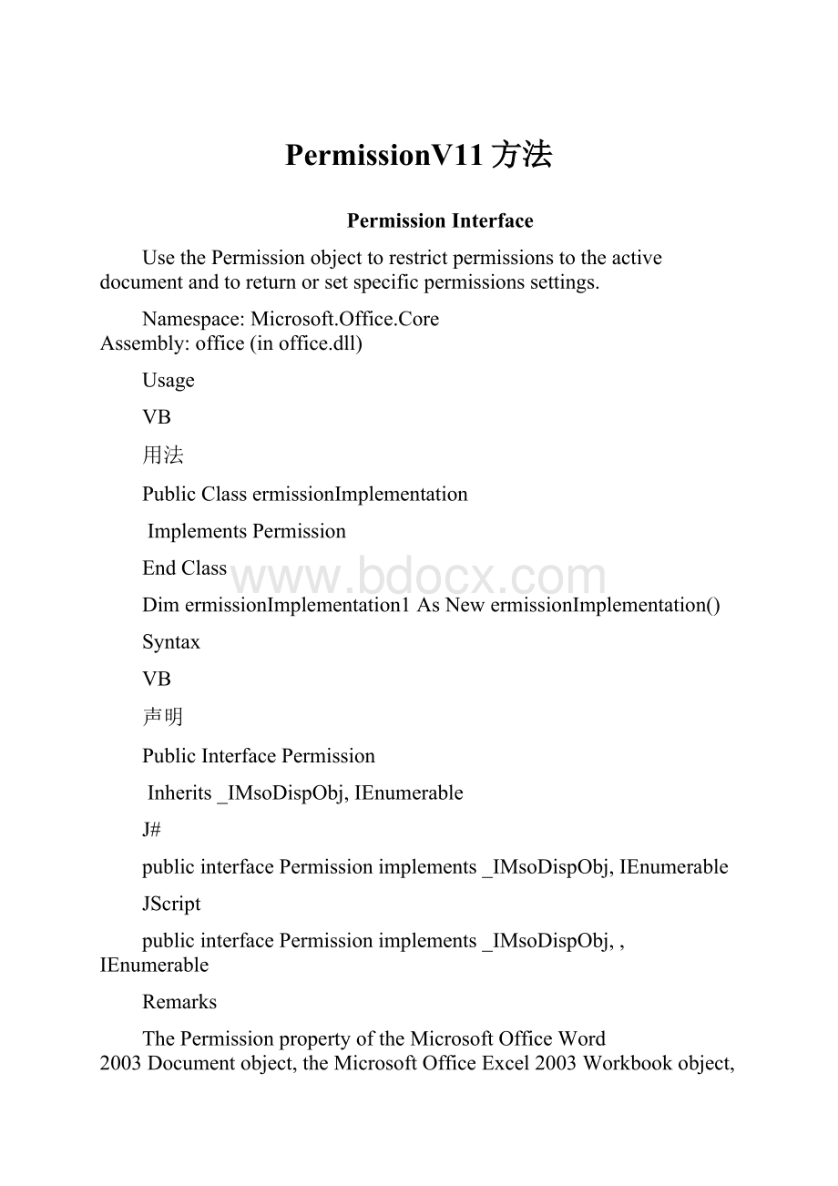 PermissionV11方法Word文件下载.docx