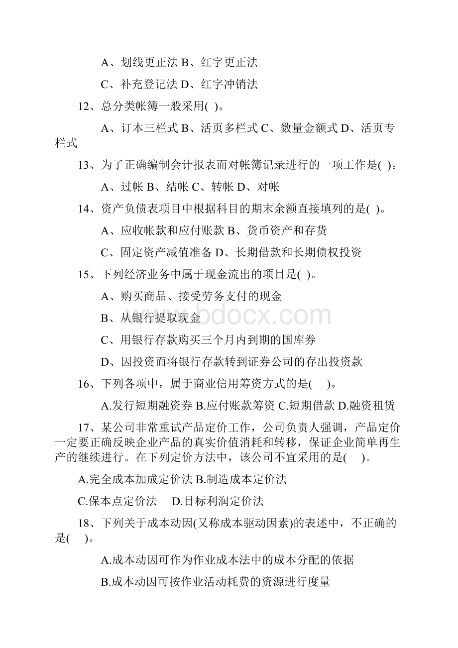 会计业务能力测试题doc.docx_第3页