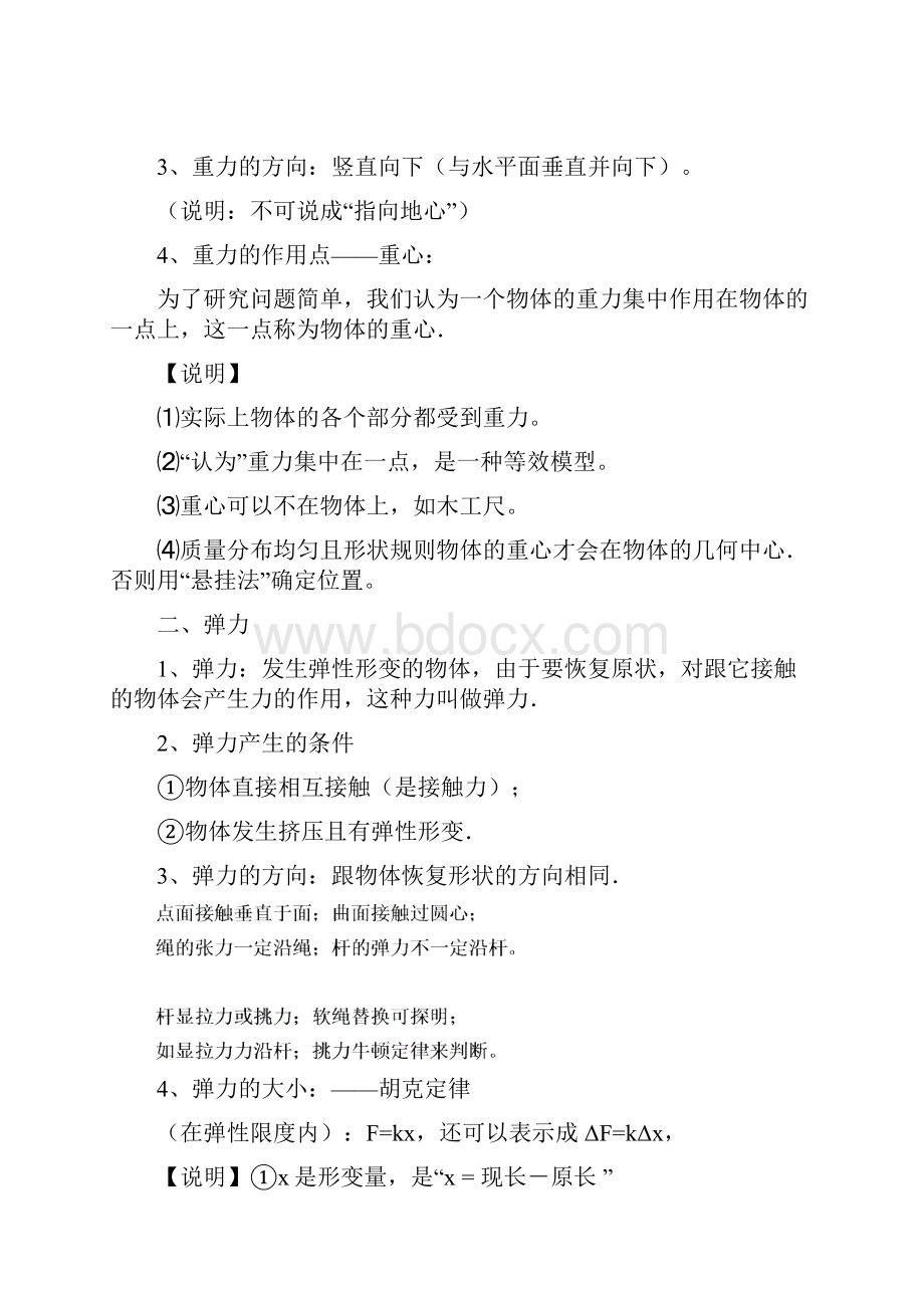 人教版高中物理必修一相互作用综合教师版.docx_第2页