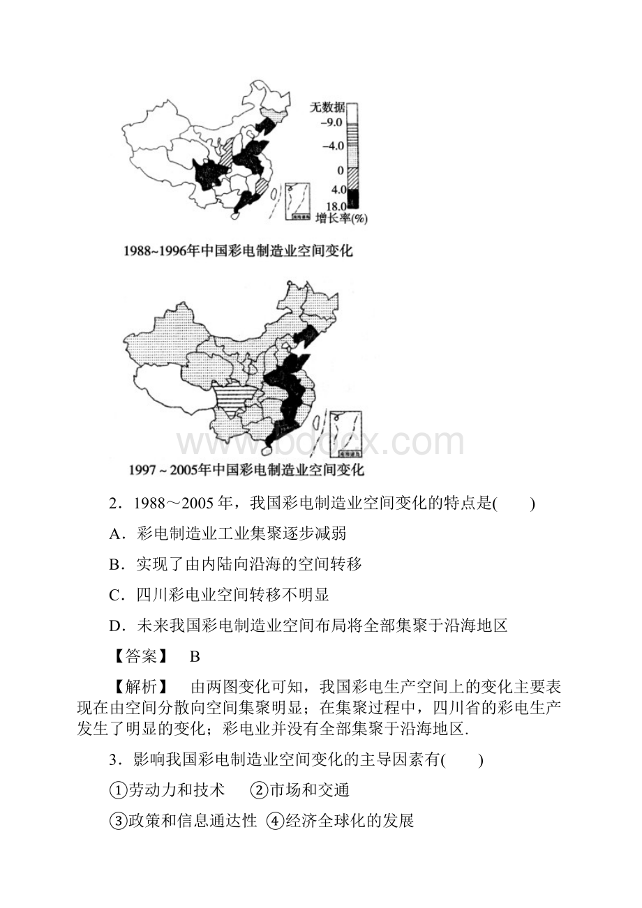 人教版地理一师一优课必修三同步练习52《产业转移以东亚为例》2.docx_第2页