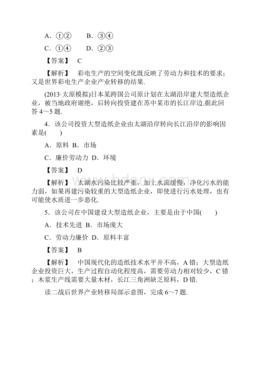 人教版地理一师一优课必修三同步练习52《产业转移以东亚为例》2.docx_第3页