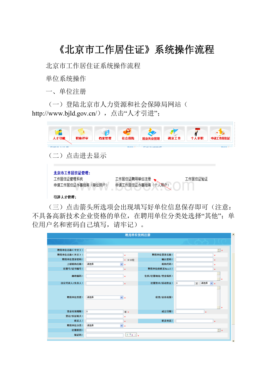 《北京市工作居住证》系统操作流程Word文档格式.docx_第1页