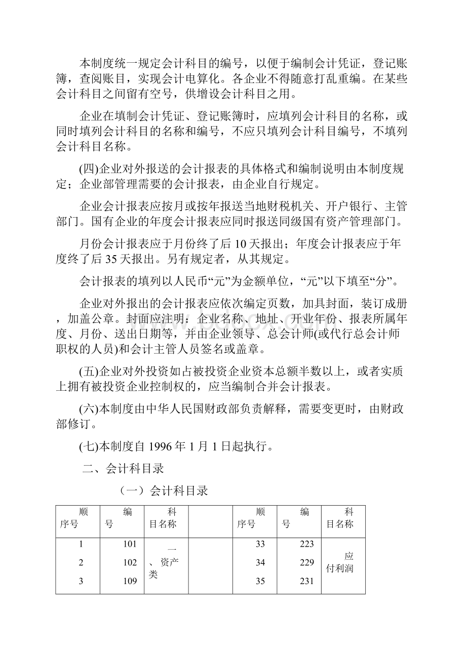 勘察设计企业财务会计制度.docx_第2页