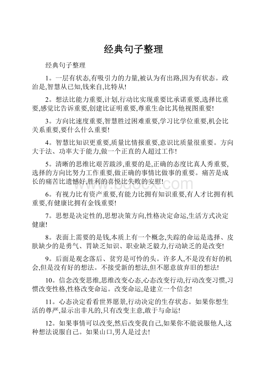 经典句子整理Word文件下载.docx_第1页