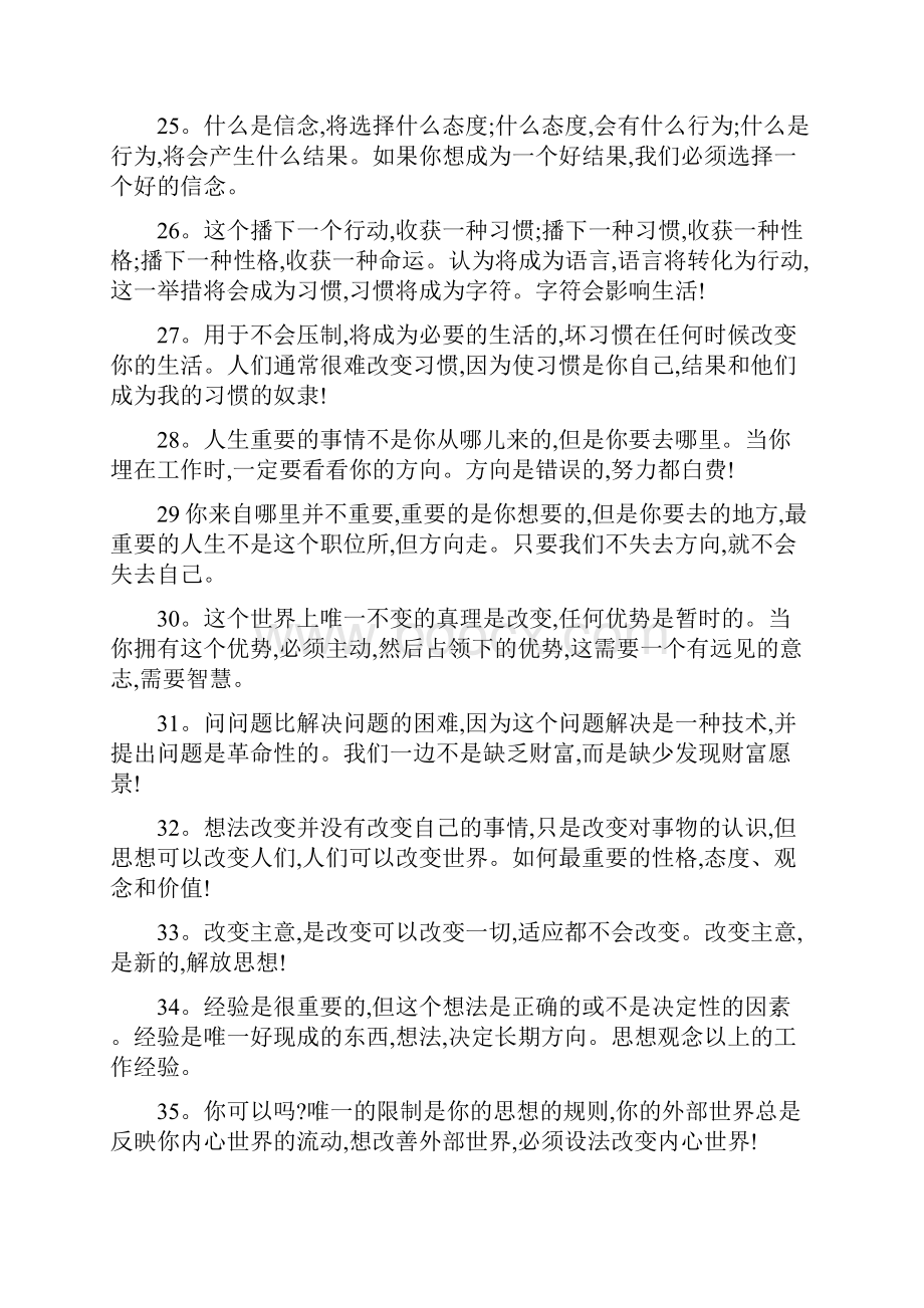 经典句子整理Word文件下载.docx_第3页