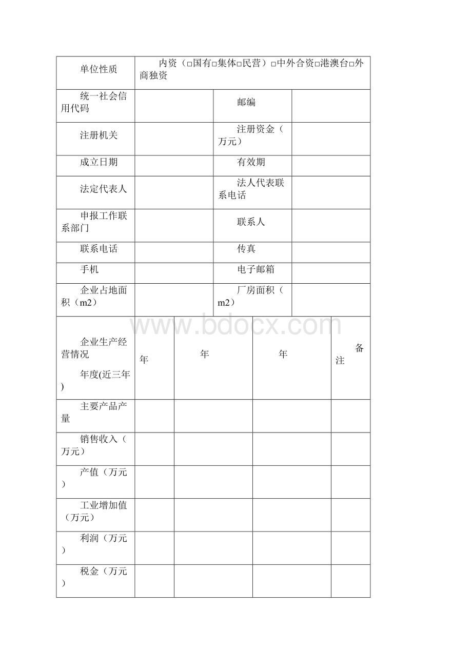 安徽省绿色工厂建设评价和管理办法Word格式.docx_第2页